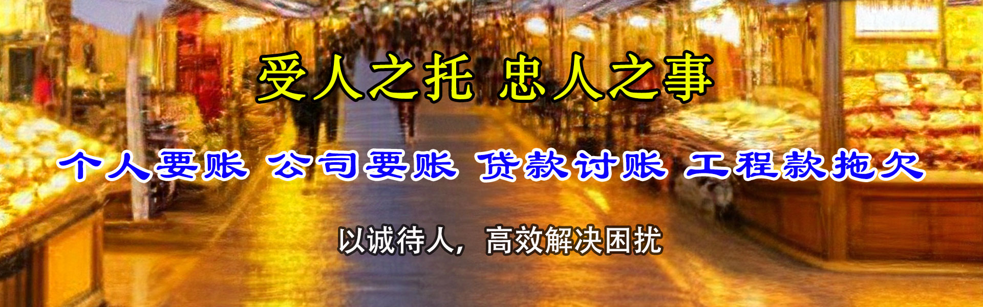 海盐清债公司